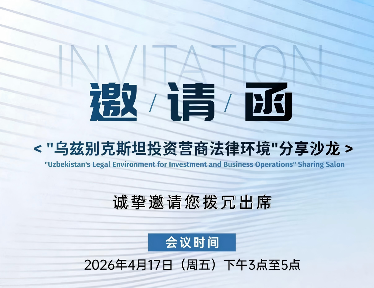 Tota Chain Tech Explores Central Asian Market Opportunities at Uzbekistan Investment Legal Environment Salon